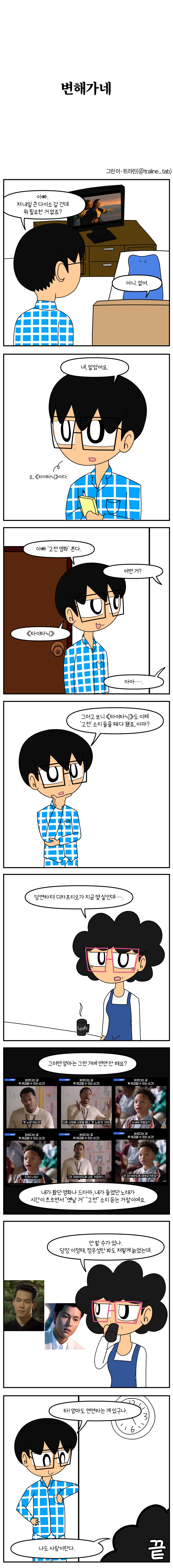 (자작만화) 변해가네_1.png