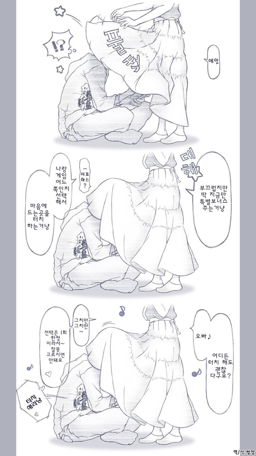 [내청코] 게임 VS 요망한 후배_2.jpg