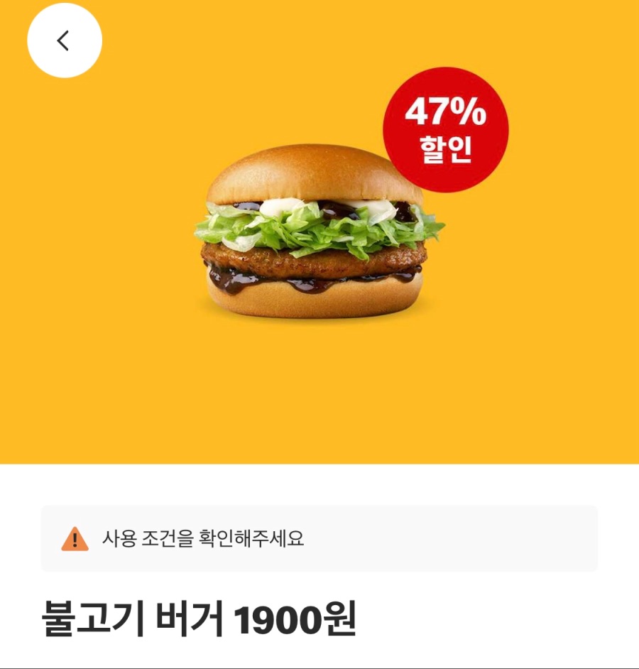 [맥도날드앱] 불고기버거 1900원, 맥치킨 2400원 외 (10/27~11/2)_1.jpeg