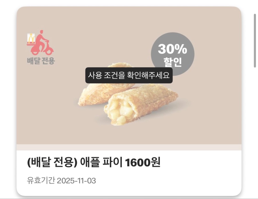 [맥도날드앱] 불고기버거 1900원, 맥치킨 2400원 외 (10/27~11/2)_4.jpeg