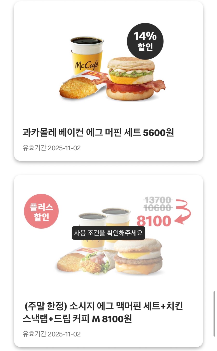 [맥도날드앱] 불고기버거 1900원, 맥치킨 2400원 외 (10/27~11/2)_8.jpeg