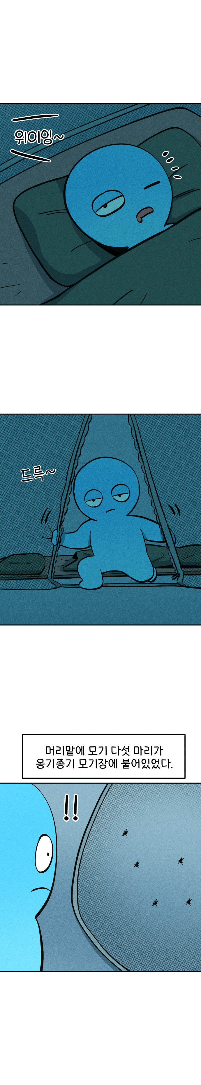 추워도 모기장 쳐야 하는 이유_3.jpg