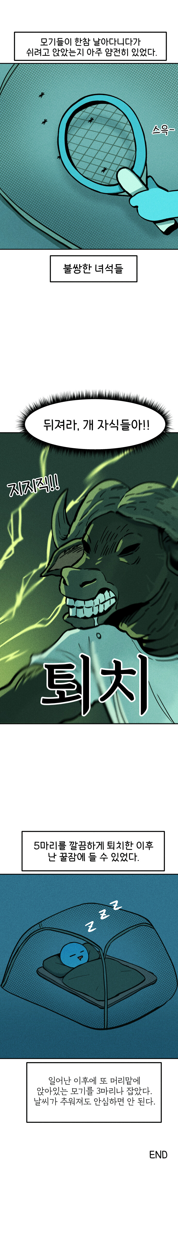 추워도 모기장 쳐야 하는 이유_4.jpg