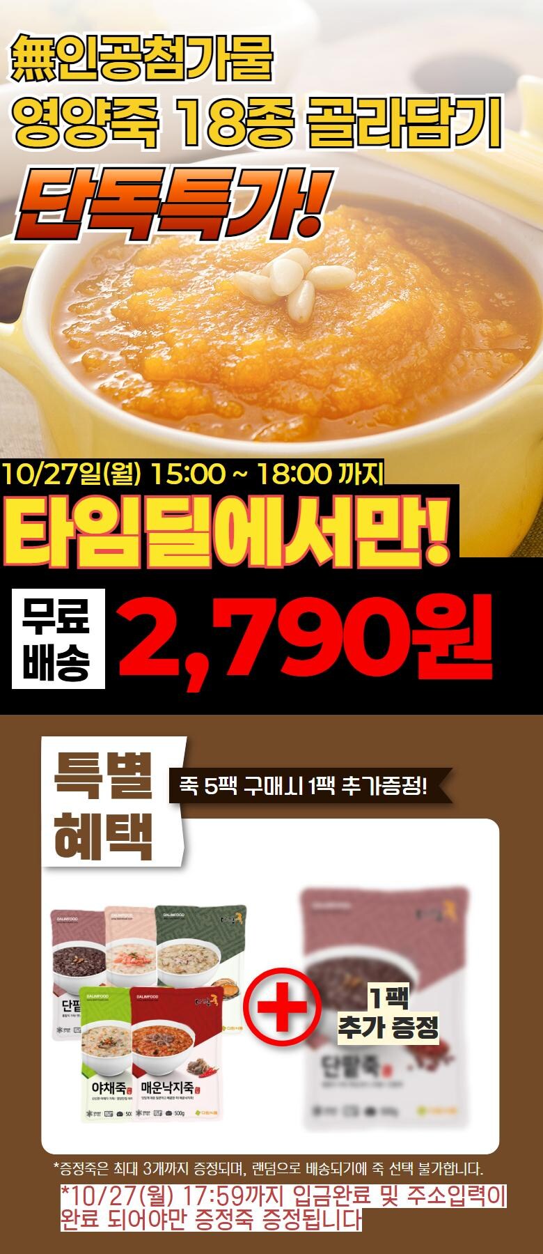 [11번가] 5+1 다림 단팥죽 (무배/2790원)_2.jpg