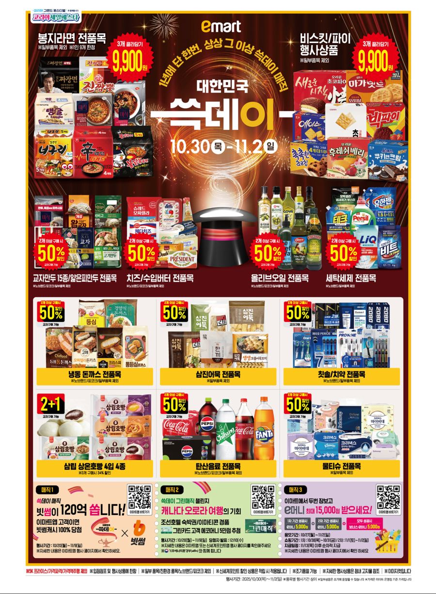 [이마트] 쓱데이 전단 (10/30~11/2)_4.jpg