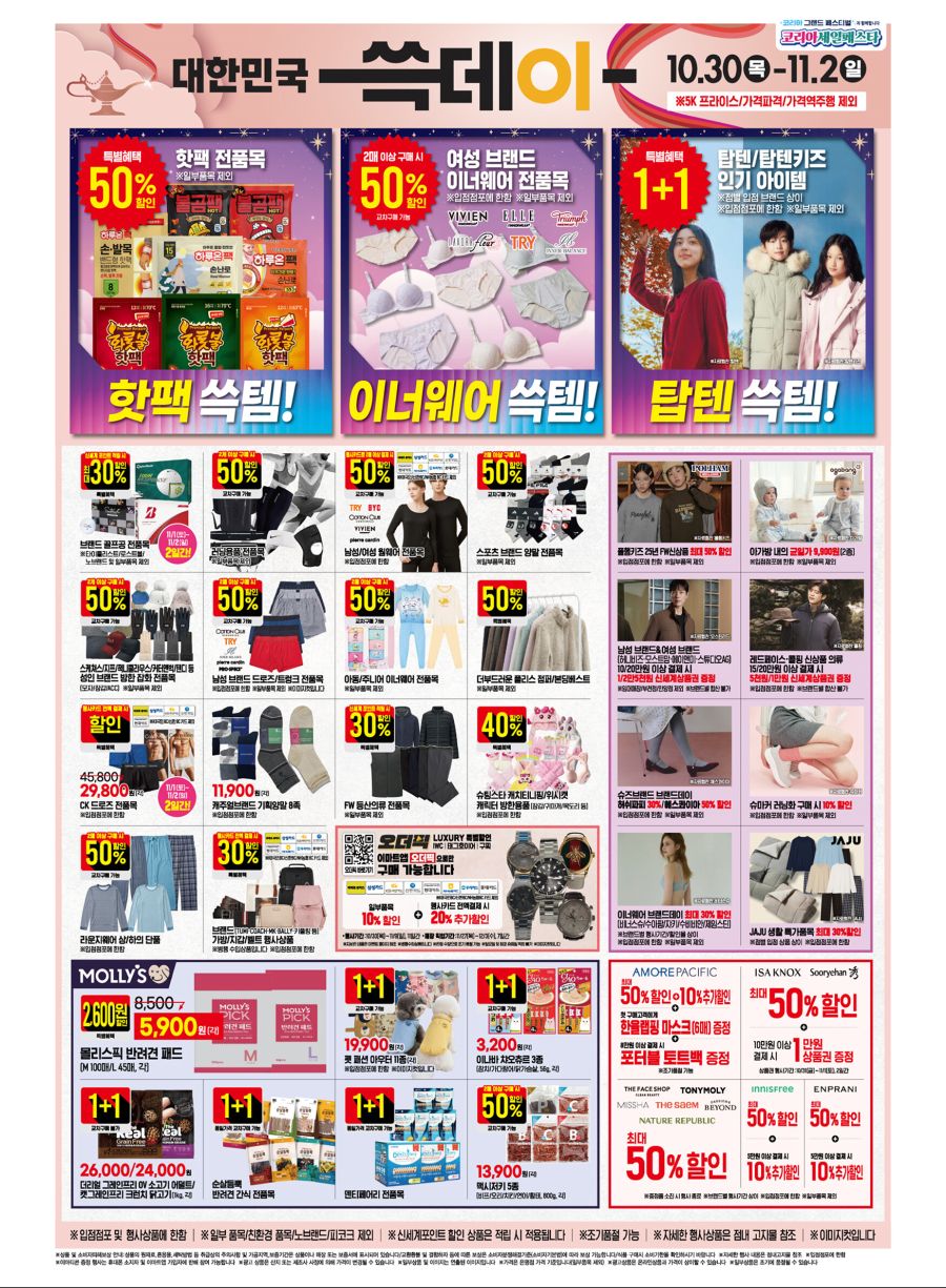 [이마트] 쓱데이 전단 (10/30~11/2)_10.jpg