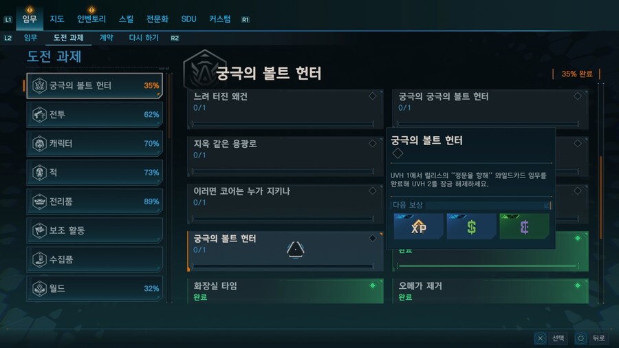 UVH 도전과제 화남_1.png