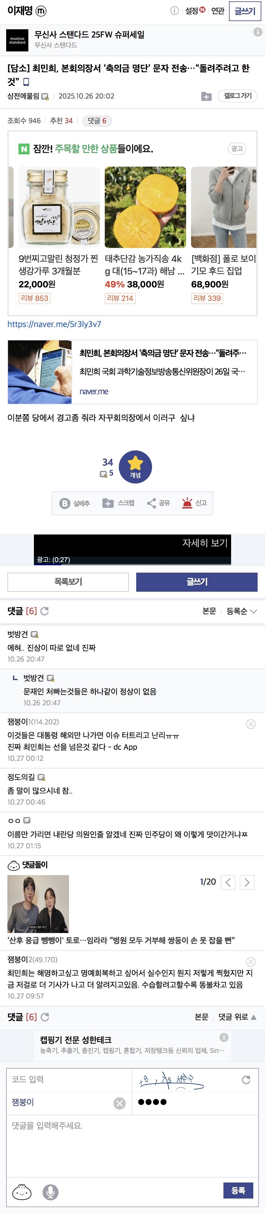 잼갤) 진짜 최민희는 선을 넘은 것 같다_1.jpg