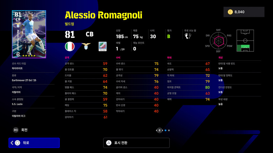 (뽑기) 25.10.27 - 쇼타임 : 코나테, 발베르데, 카이세도_20.jpg