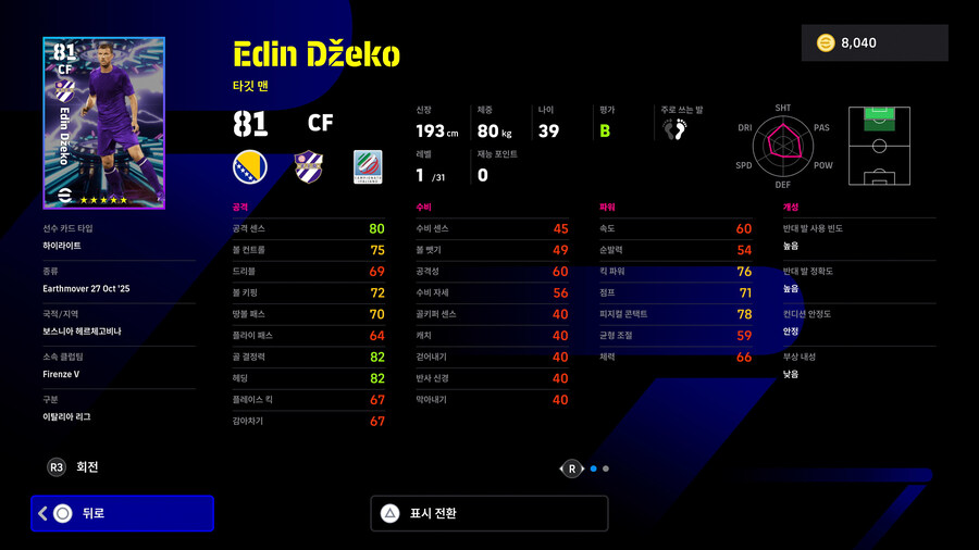 (뽑기) 25.10.27 - 쇼타임 : 코나테, 발베르데, 카이세도_22.jpg