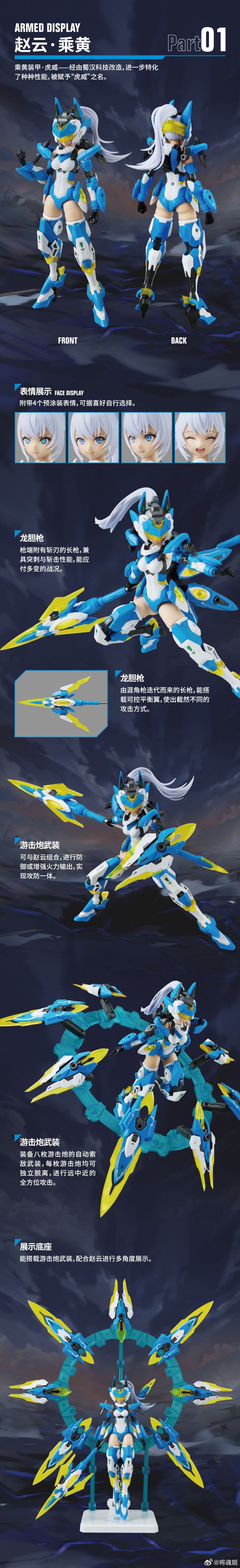 [장혼희] 1/10 조운・성황 Ver. 2.0 특설 페이지_7.jpg