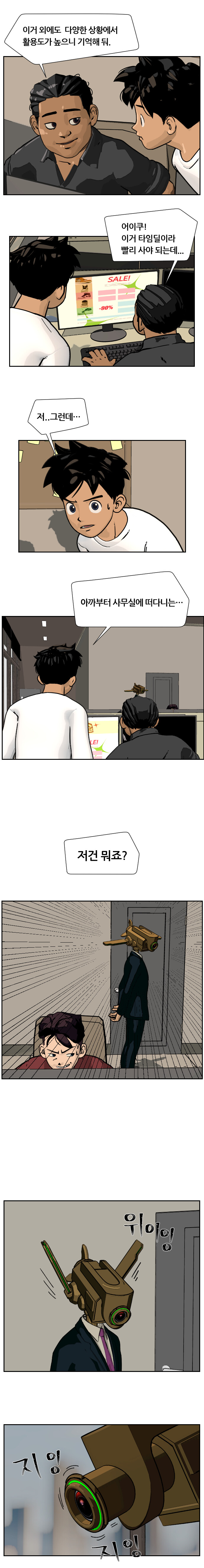 시간의 조각가｜5화 Visibility_3.jpg