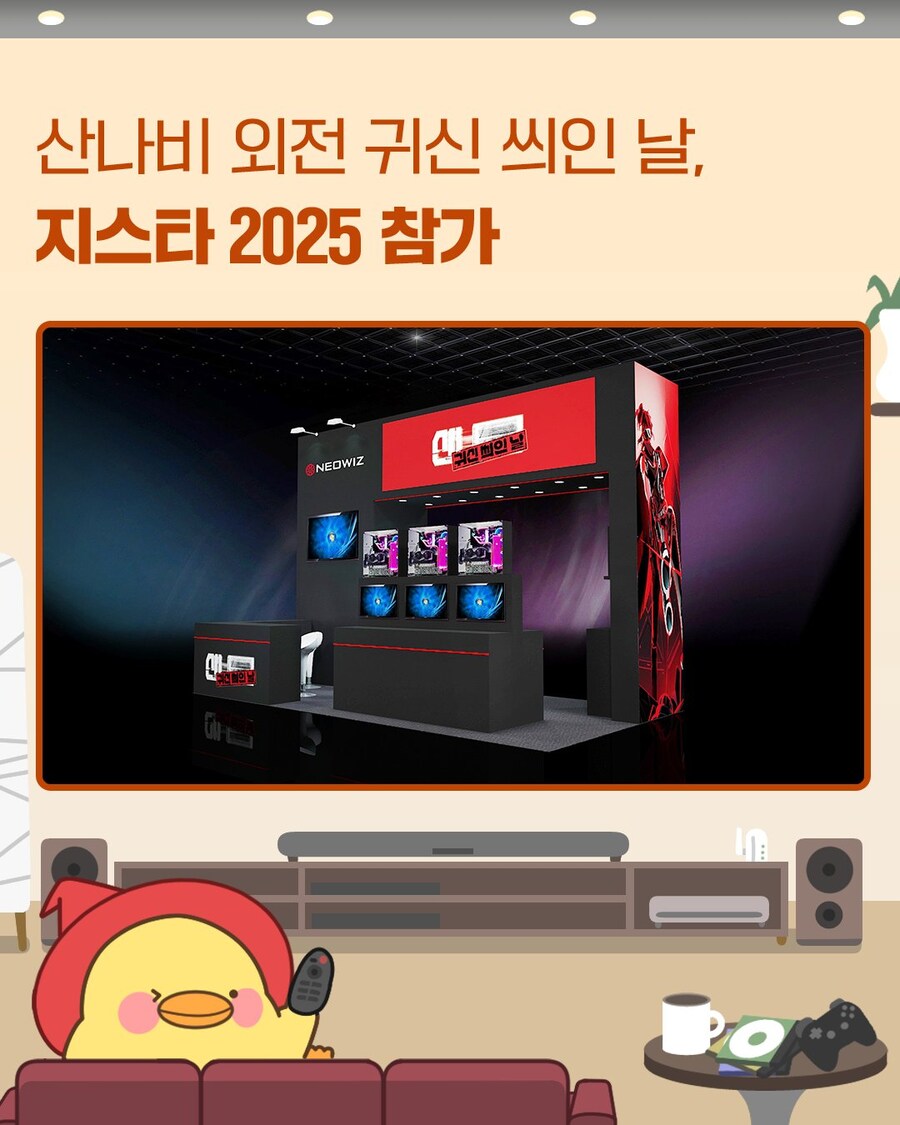 산나비 외전 귀신 씌인 날, 지스타 2025 참가_1.jpg