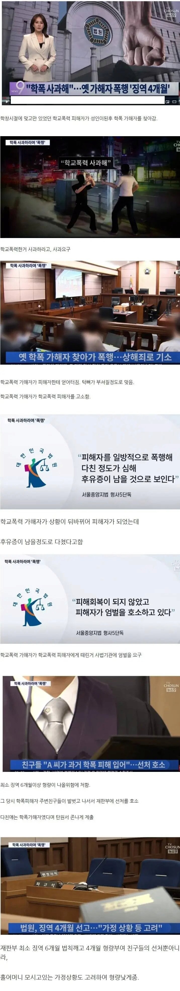 피의 복수를 해버린 학교폭력 피해자_1.png