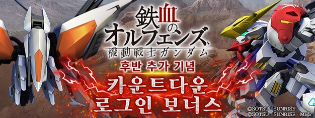 시리즈 추가 기념 로그인 보너스 개최 중!_1.png