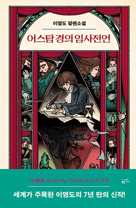 이영도 작가, 7년 만에 신작 예정.jpg_1.png