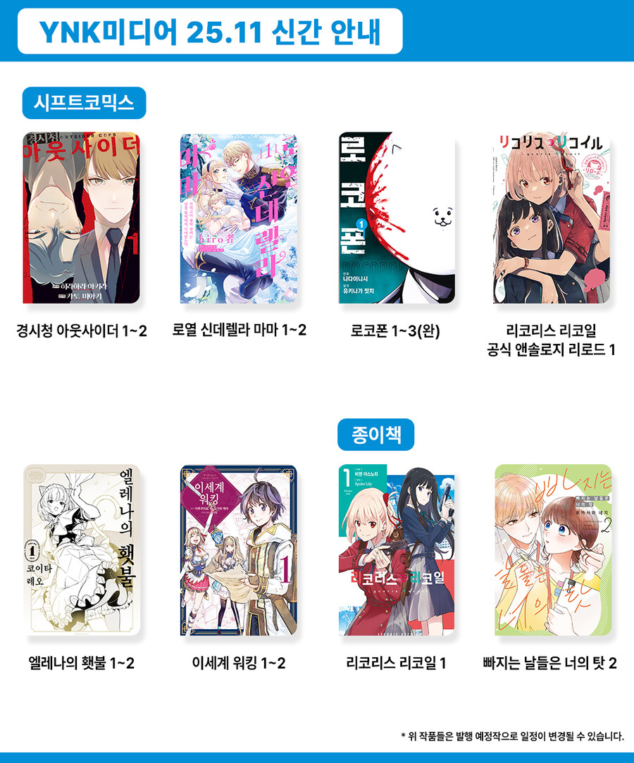 2025년 11월 YNK미디어 발행 예정작_2.jpg