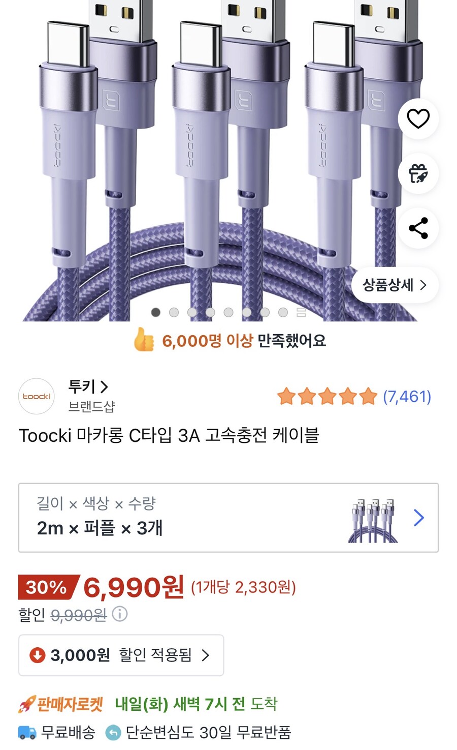[쿠팡] Toocki 마카롱 C타입 3A 고속충전 케이블 (6,990원/와우무료)_1.jpg