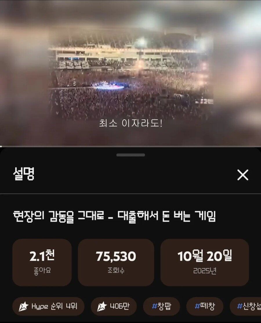 대출해서 돈 버는 게임이 hype 4위 마감이래 ㅋㅋㅋㅋㅋ