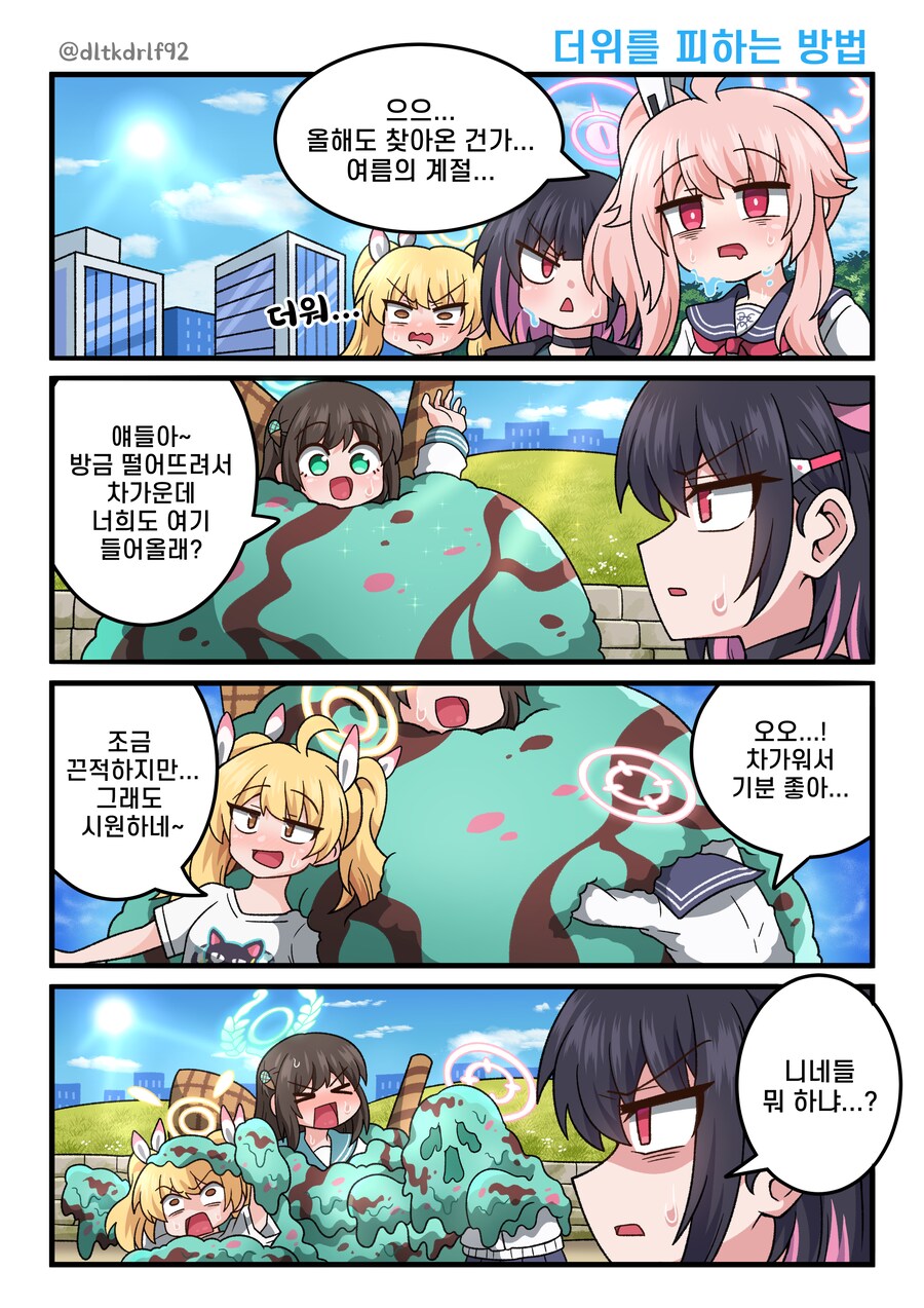 방디부가 더위를 피하는 방법.manhwa_1.png