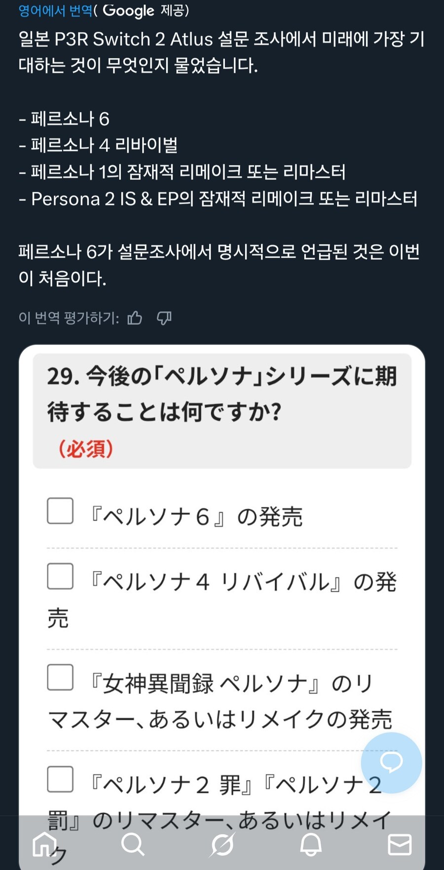 아틀러스 설문조사에서 페르소나6 첫 언급_1.jpg
