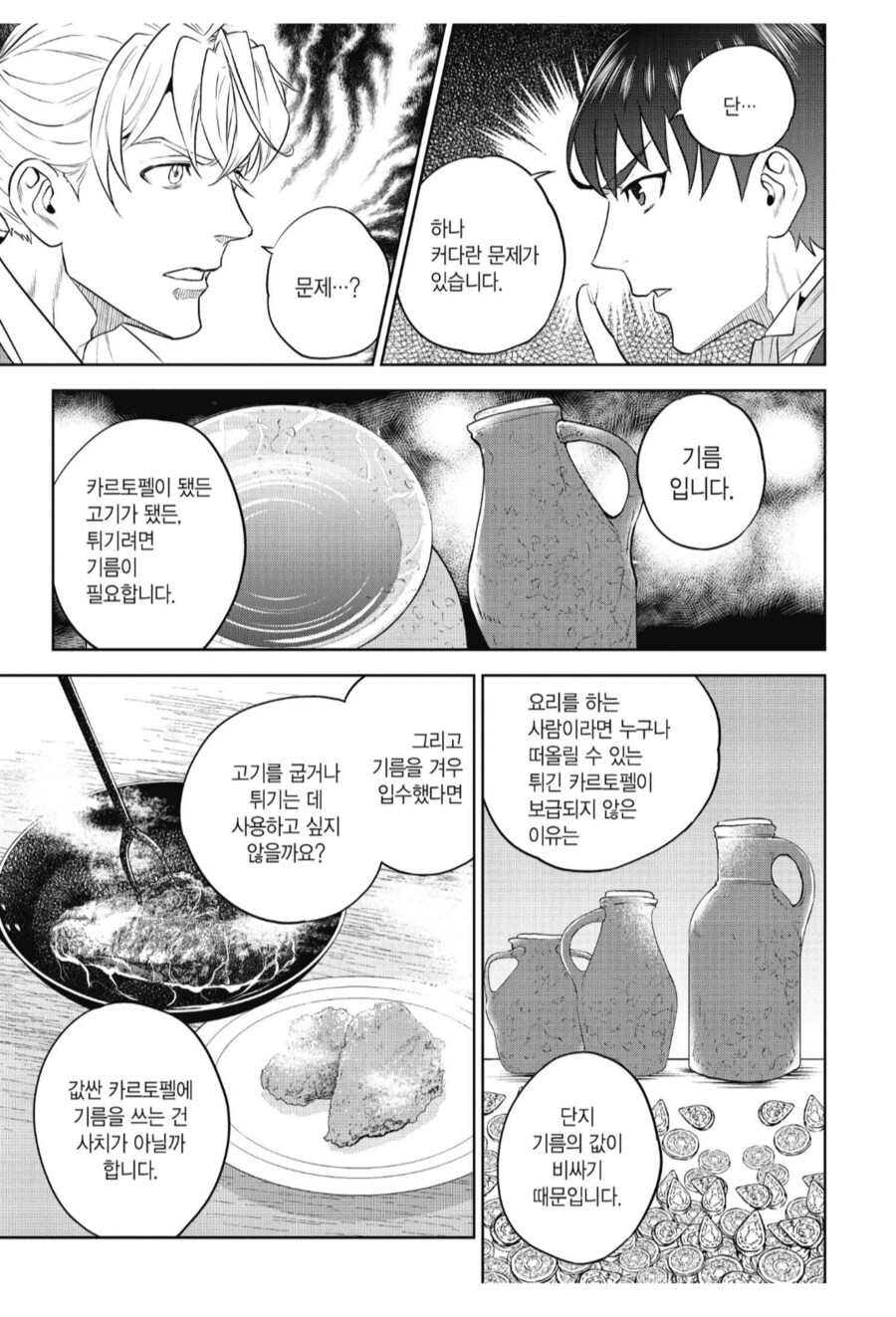 "감자튀김으로 서민들을 구하겠다고? 기름은 조상님이 내려주냐???"_1.png