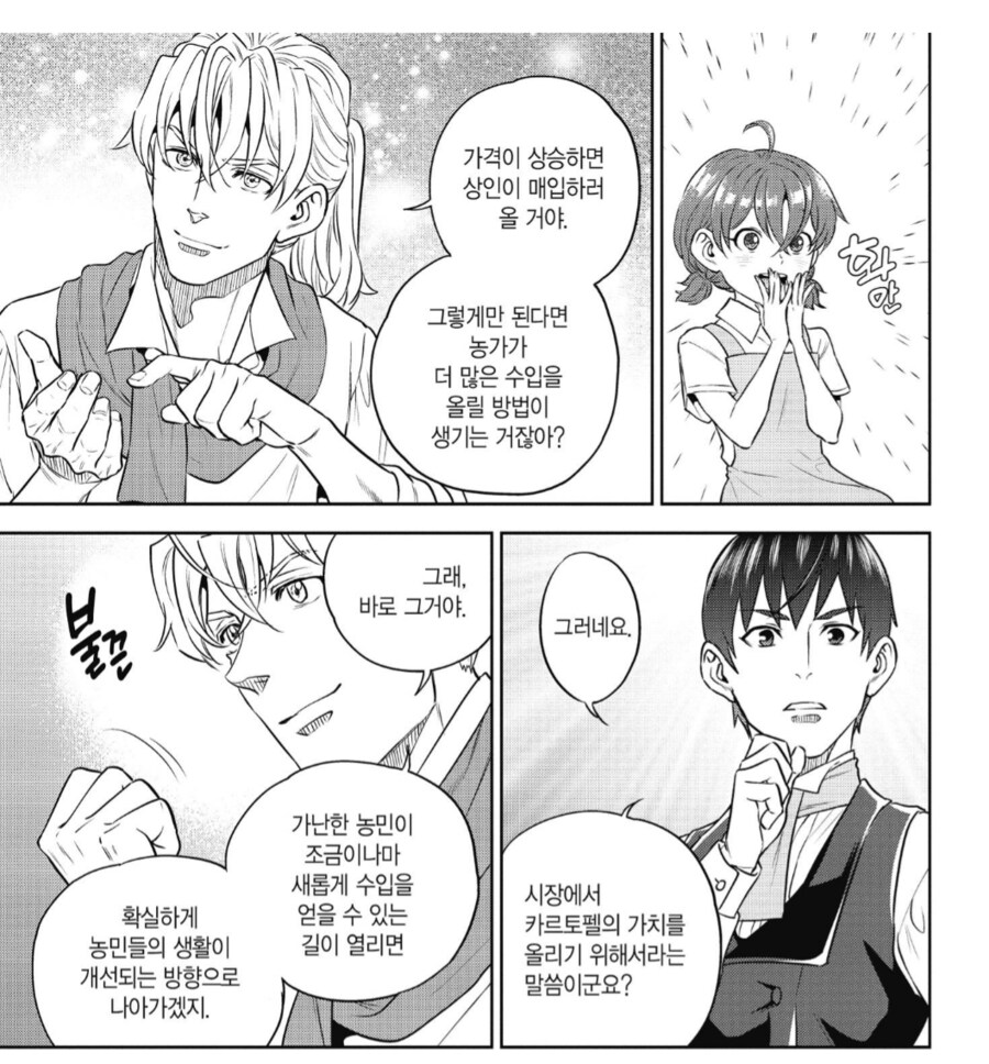 "감자튀김으로 서민들을 구하겠다고? 기름은 조상님이 내려주냐???"_3.png