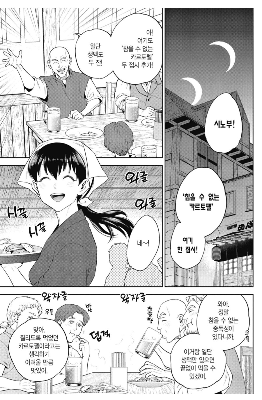 "감자튀김으로 서민들을 구하겠다고? 기름은 조상님이 내려주냐???"_4.png