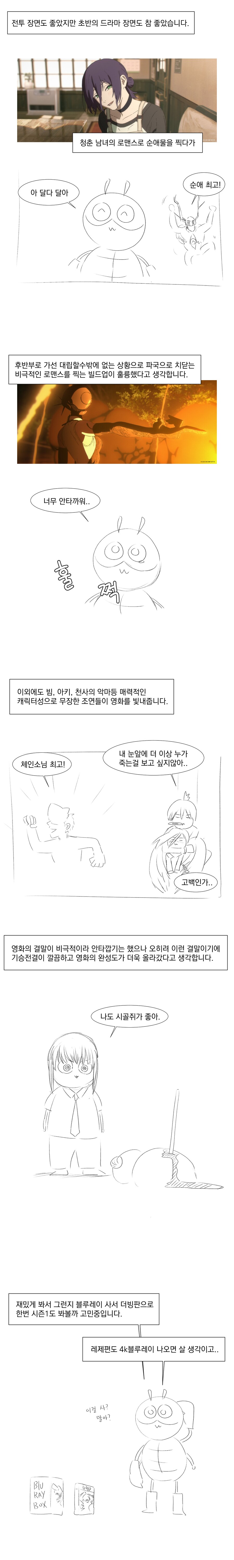 (스포)체인소맨 레제편 본 만화_2.png
