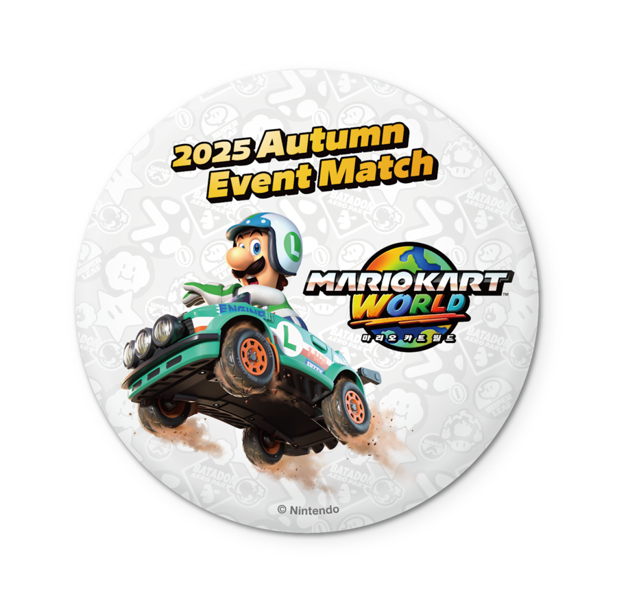 한국닌텐도, 마리오 카트 월드 2025 가을 이벤트 매치 개최 및 참가자 모집_5.webp