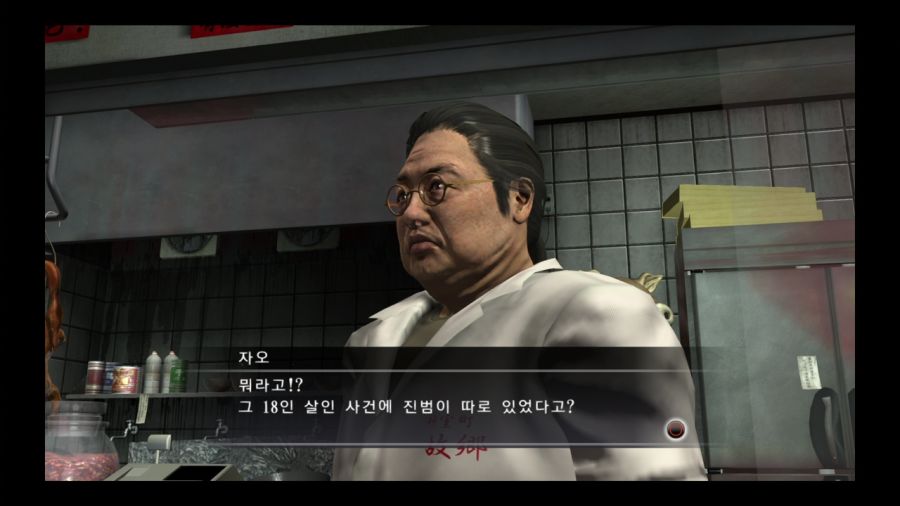 용과 같이 4 전설을 잇는 자_1.jpg