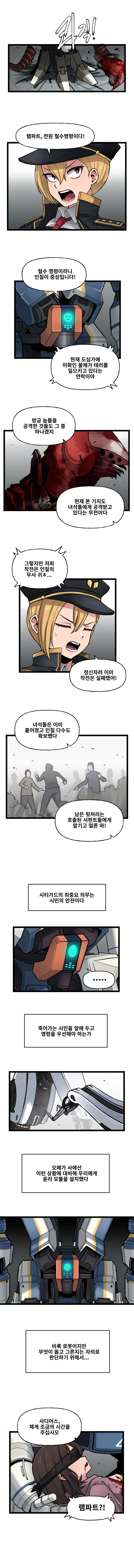 [라스트오리진] IF!? LastOrigin 어느 AGS의 기록 144화_3.jpg