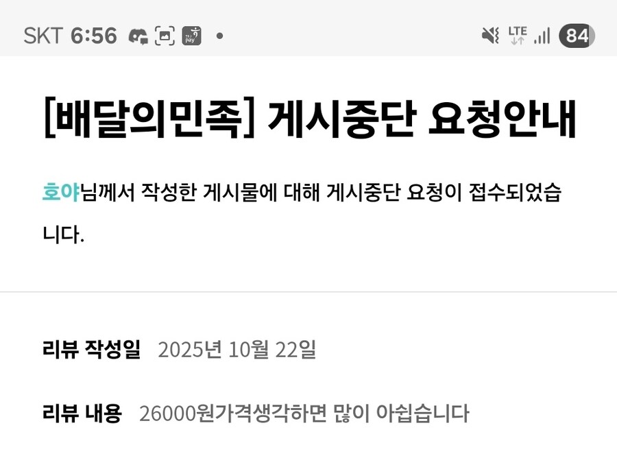 배민)진짜 양심없는가게는 차단만들면안됨??_1.jpg