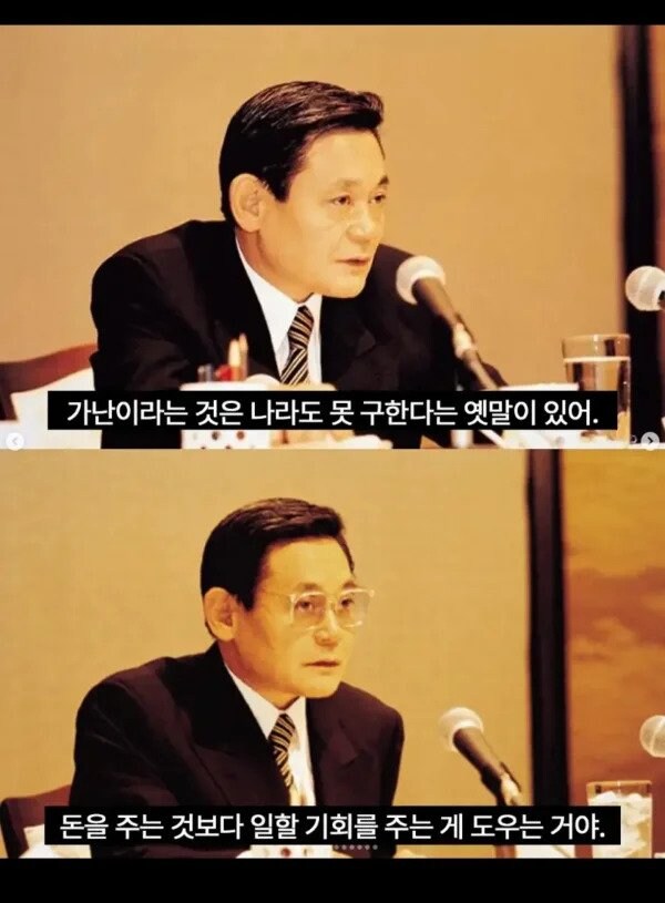가난한 사람들에게 돈을 주면 안된다고 했던 이건희_1.jpg