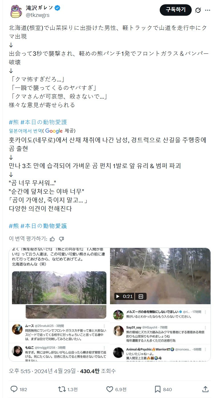 훗카이도에서 곰에게 공격 당한 차량 개무섭네 ㄷㄷ_1.jpg