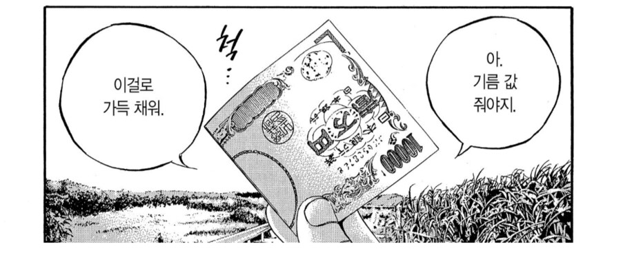 우시지마의 똥꼬를 노렸던 빌런_3.png