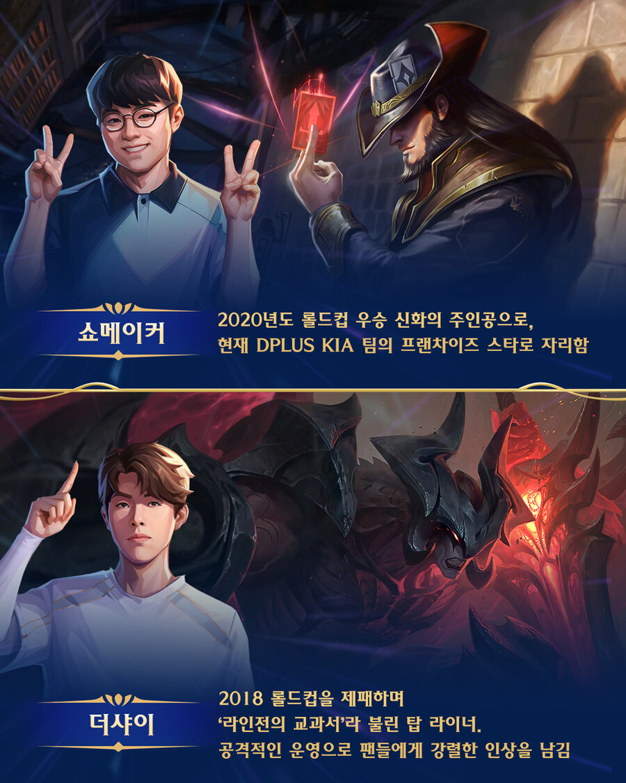 롤)월즈 덕후 판독기_2.jpg