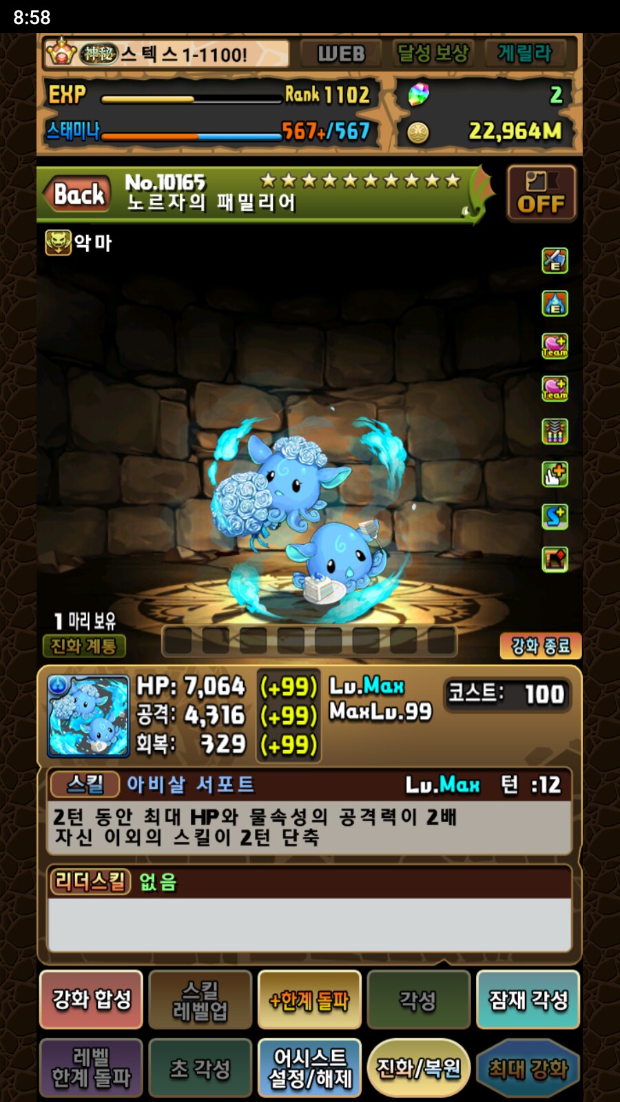 한퍼드/초스압)화력 각성 별 어시스트 장비 해설 - (4) 대미지 무효 관통_7.png