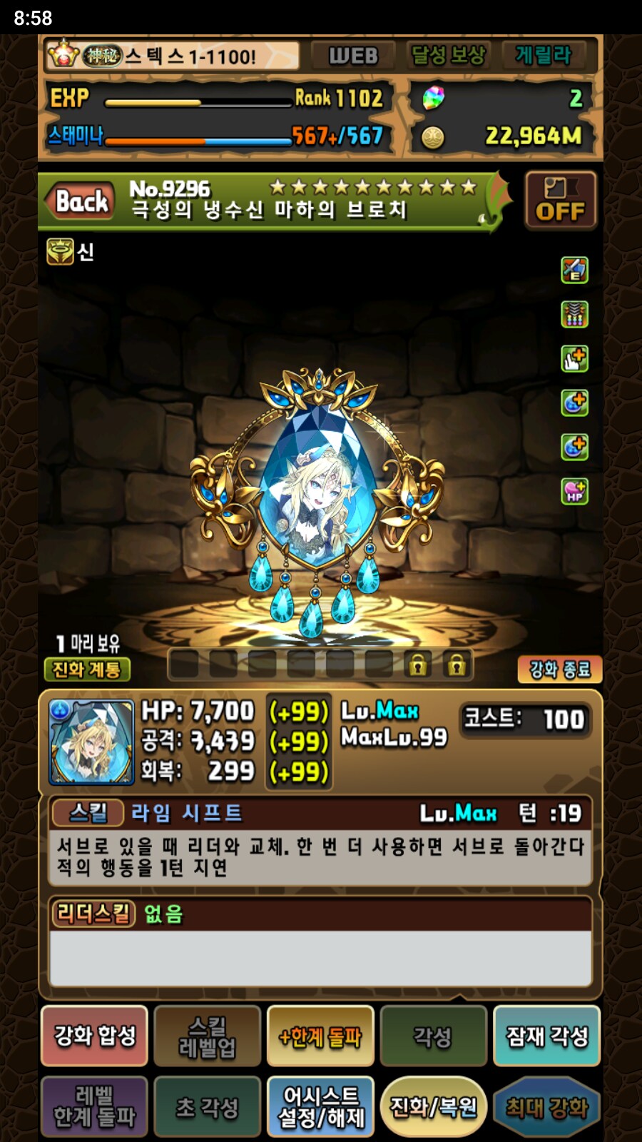 한퍼드/초스압)화력 각성 별 어시스트 장비 해설 - (4) 대미지 무효 관통_8.png