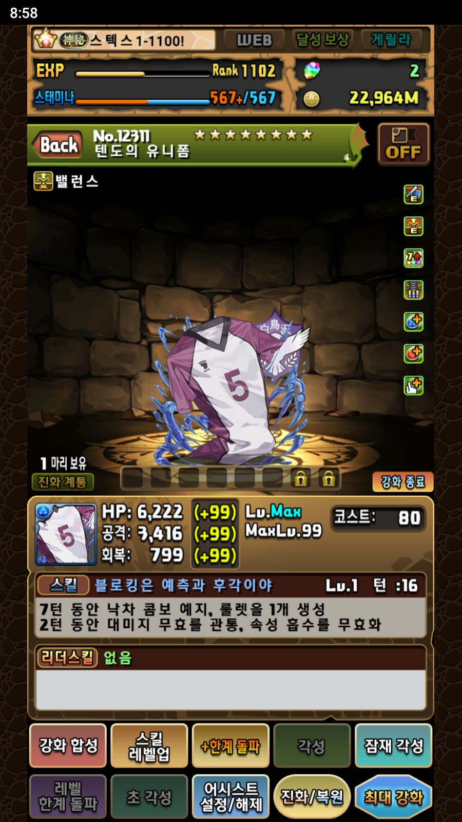 한퍼드/초스압)화력 각성 별 어시스트 장비 해설 - (4) 대미지 무효 관통_9.png