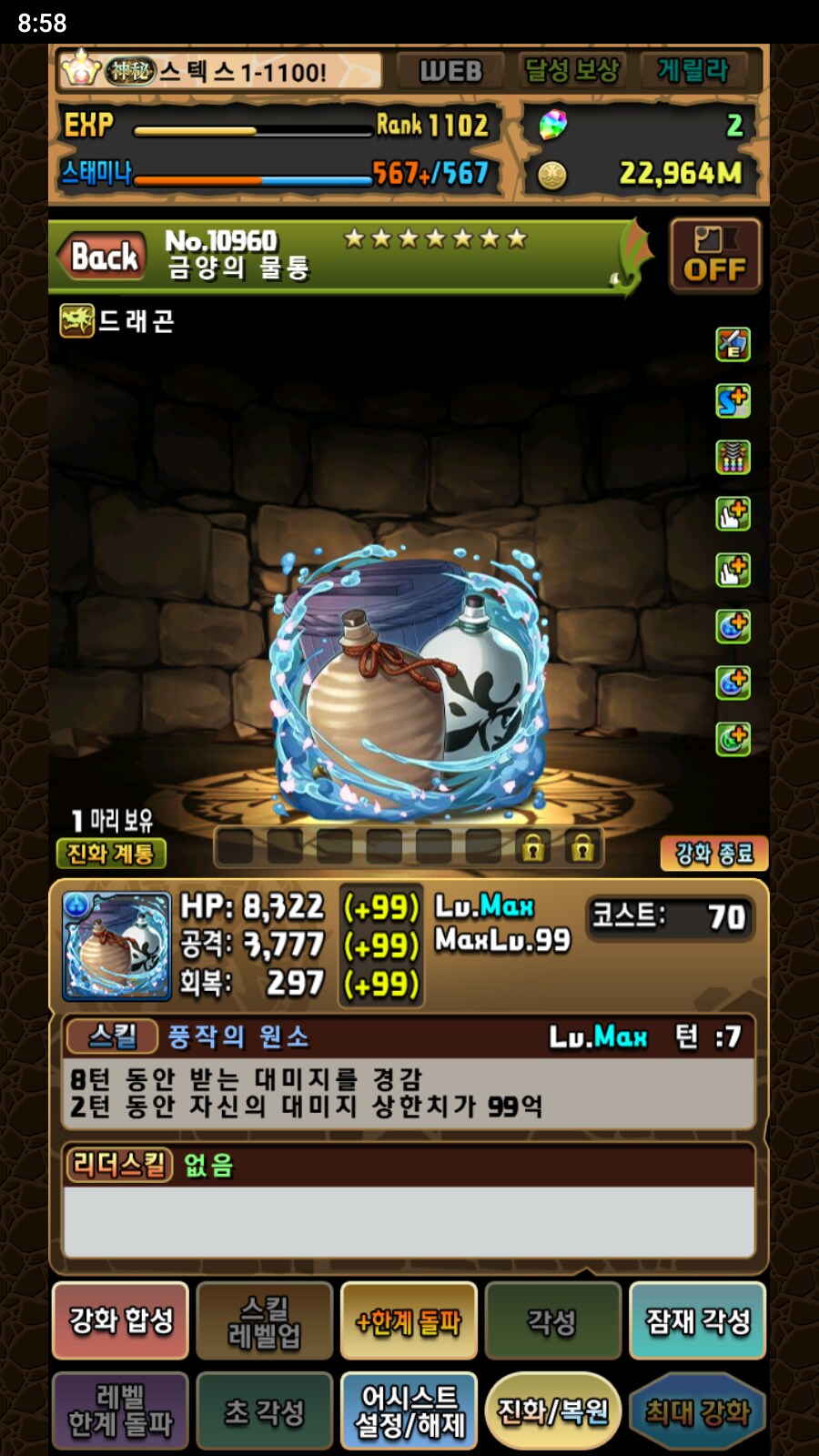 한퍼드/초스압)화력 각성 별 어시스트 장비 해설 - (4) 대미지 무효 관통_12.png