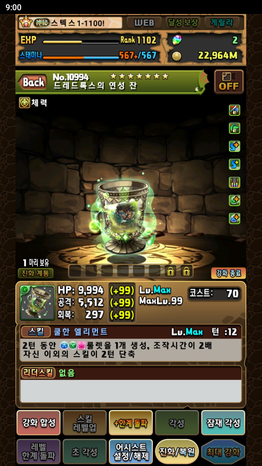 한퍼드/초스압)화력 각성 별 어시스트 장비 해설 - (4) 대미지 무효 관통_20.png