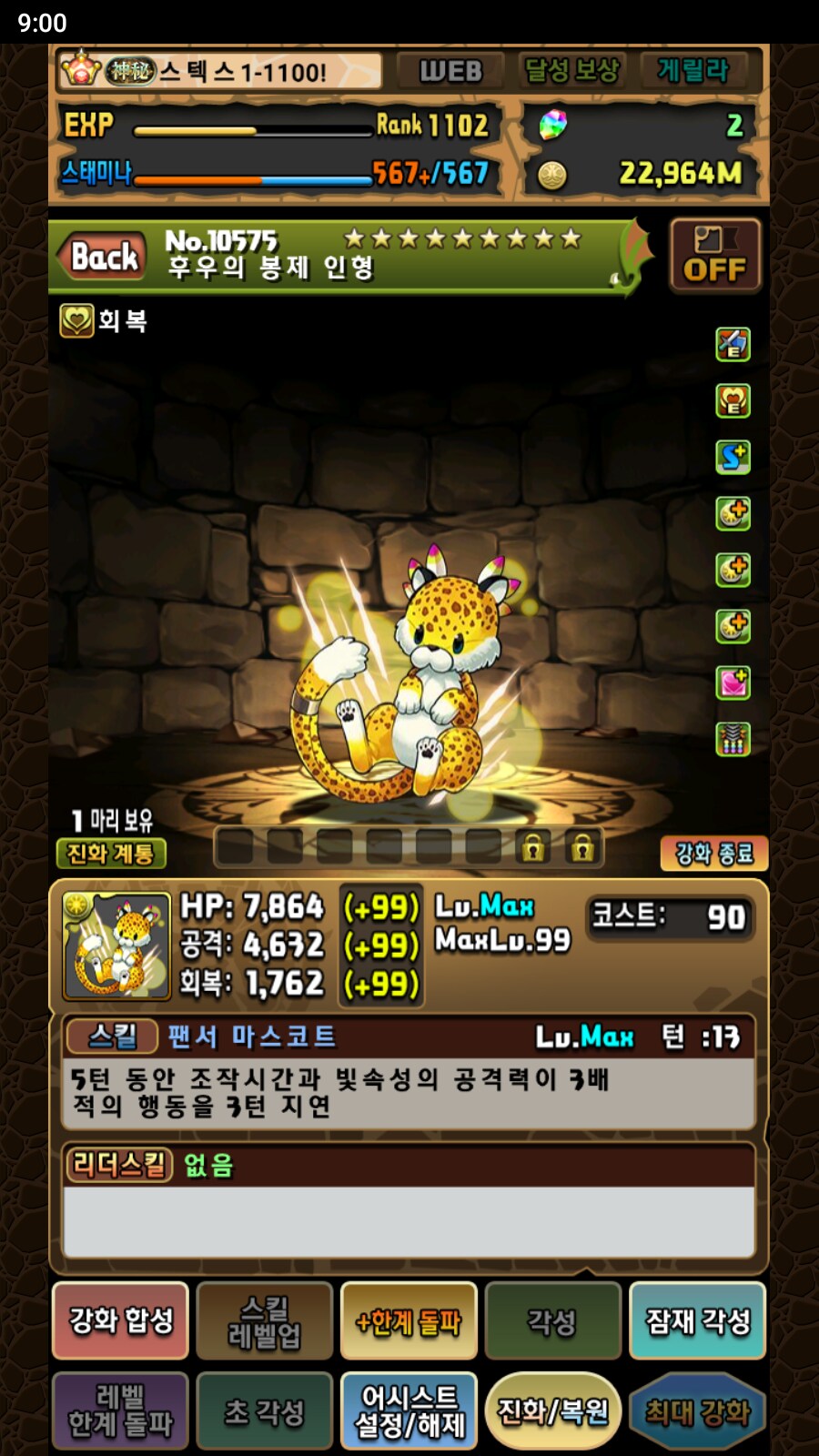 한퍼드/초스압)화력 각성 별 어시스트 장비 해설 - (4) 대미지 무효 관통_23.png