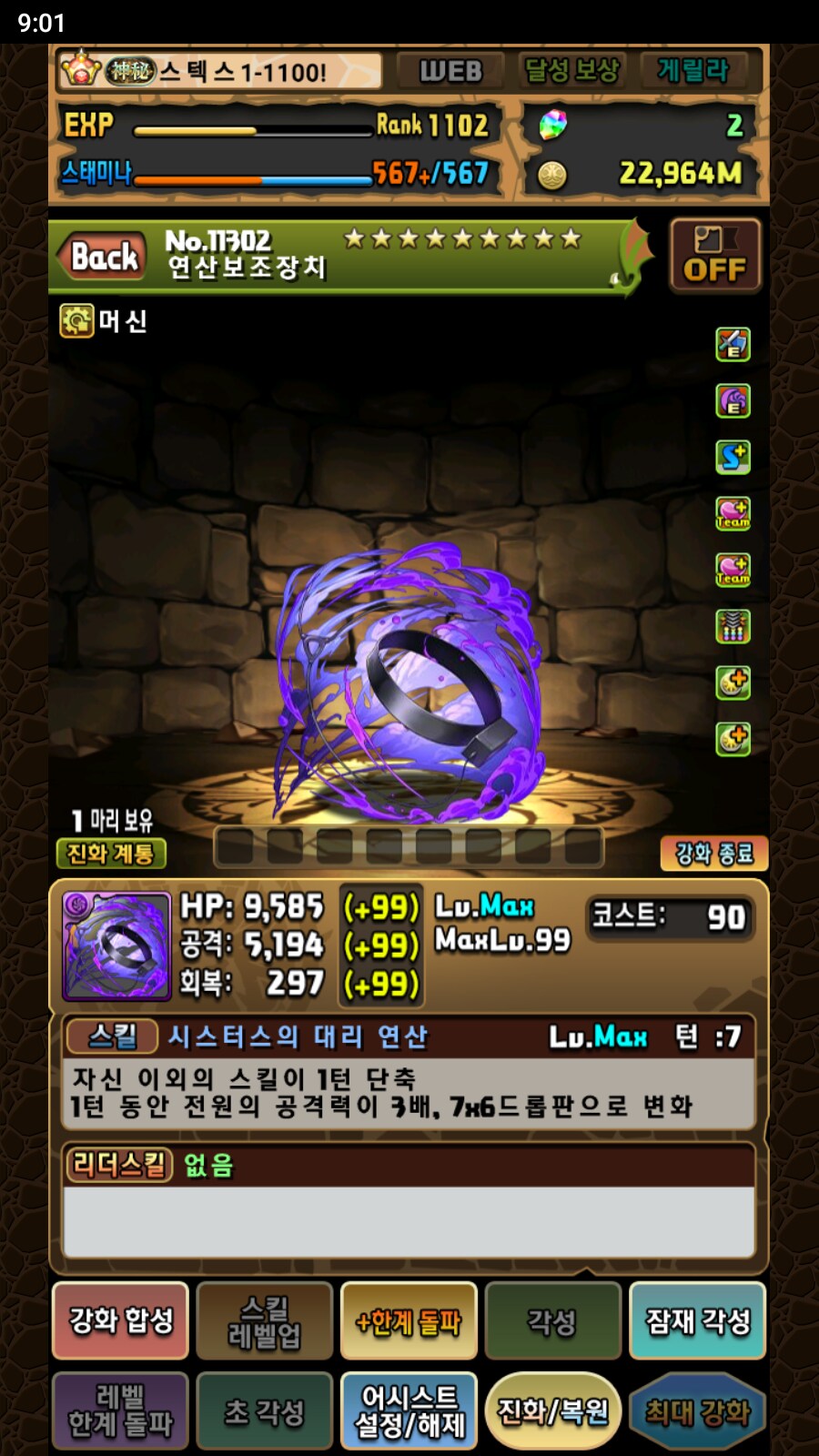 한퍼드/초스압)화력 각성 별 어시스트 장비 해설 - (4) 대미지 무효 관통_27.png