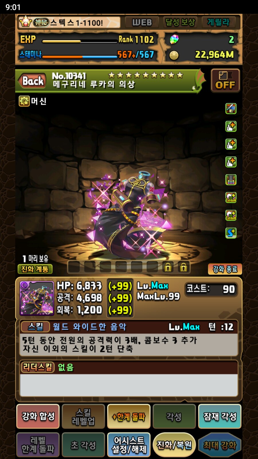 한퍼드/초스압)화력 각성 별 어시스트 장비 해설 - (4) 대미지 무효 관통_29.png