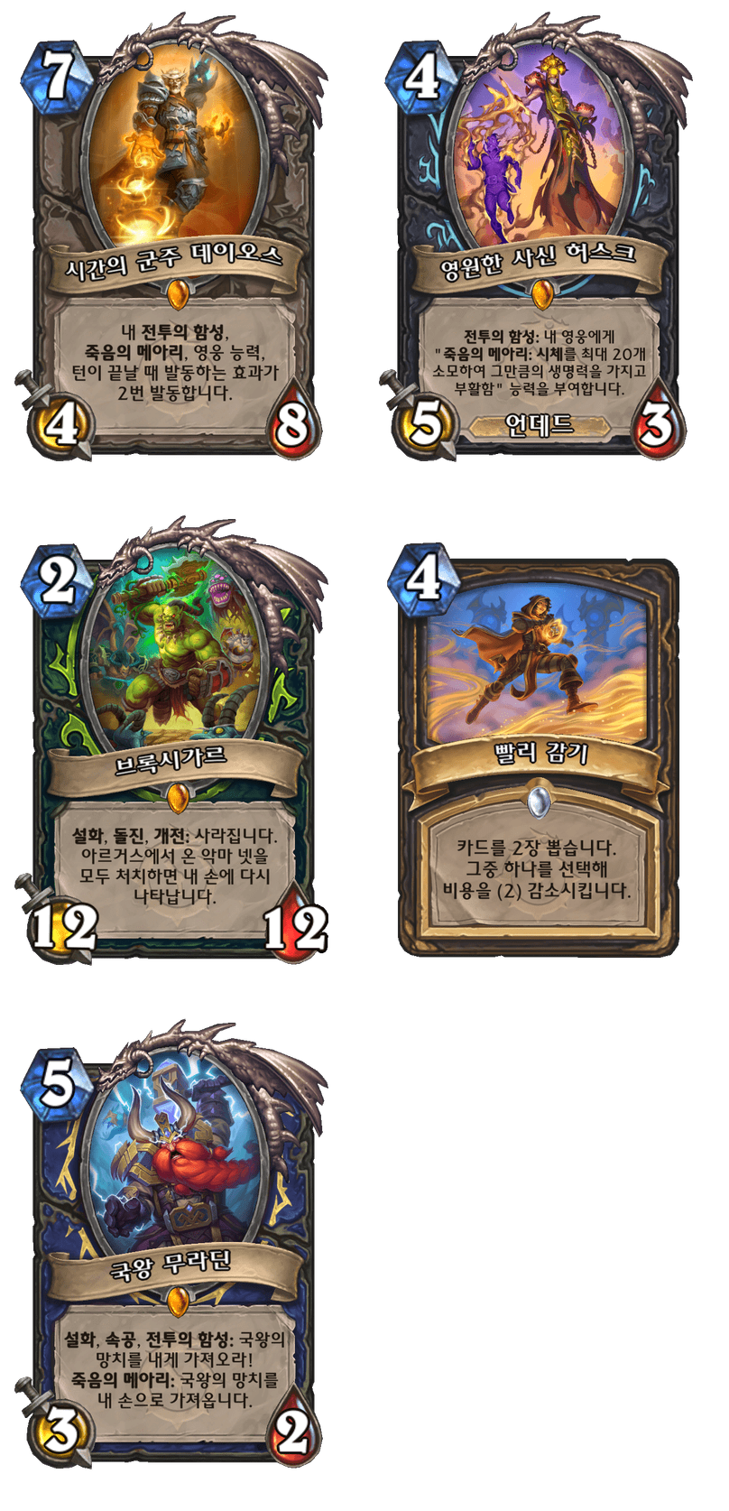 [하스스톤] 시간의 길 너머로 확장팩 공식 카드 평가 방송 결과_18.png