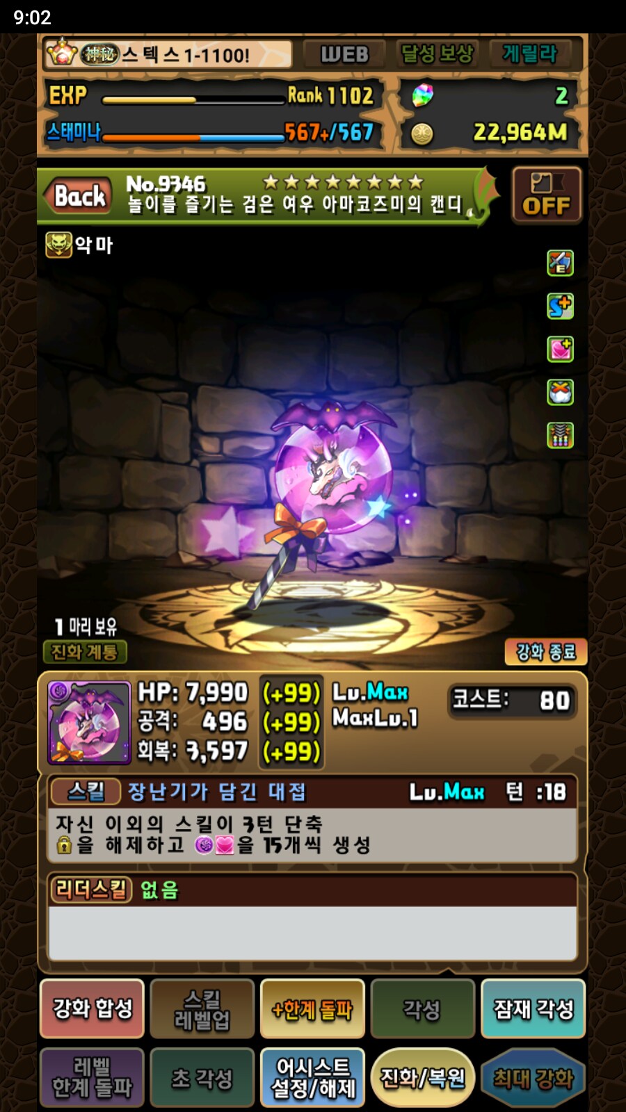 한퍼드/초스압)화력 각성 별 어시스트 장비 해설 - (4) 대미지 무효 관통_33.png