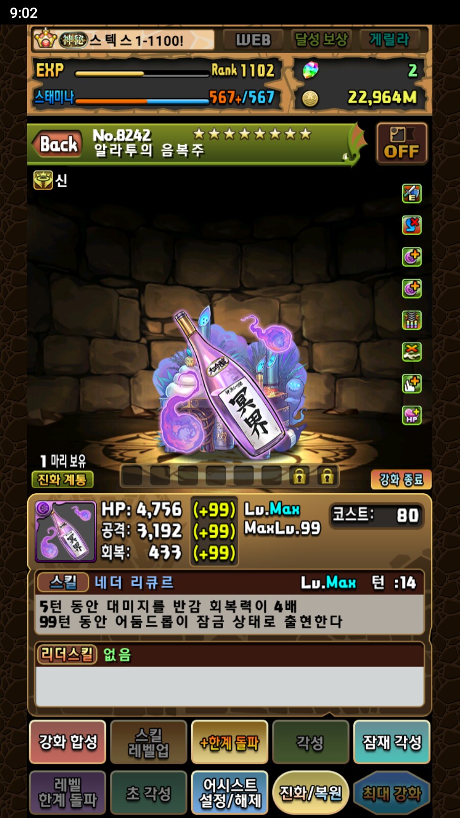 한퍼드/초스압)화력 각성 별 어시스트 장비 해설 - (4) 대미지 무효 관통_34.png