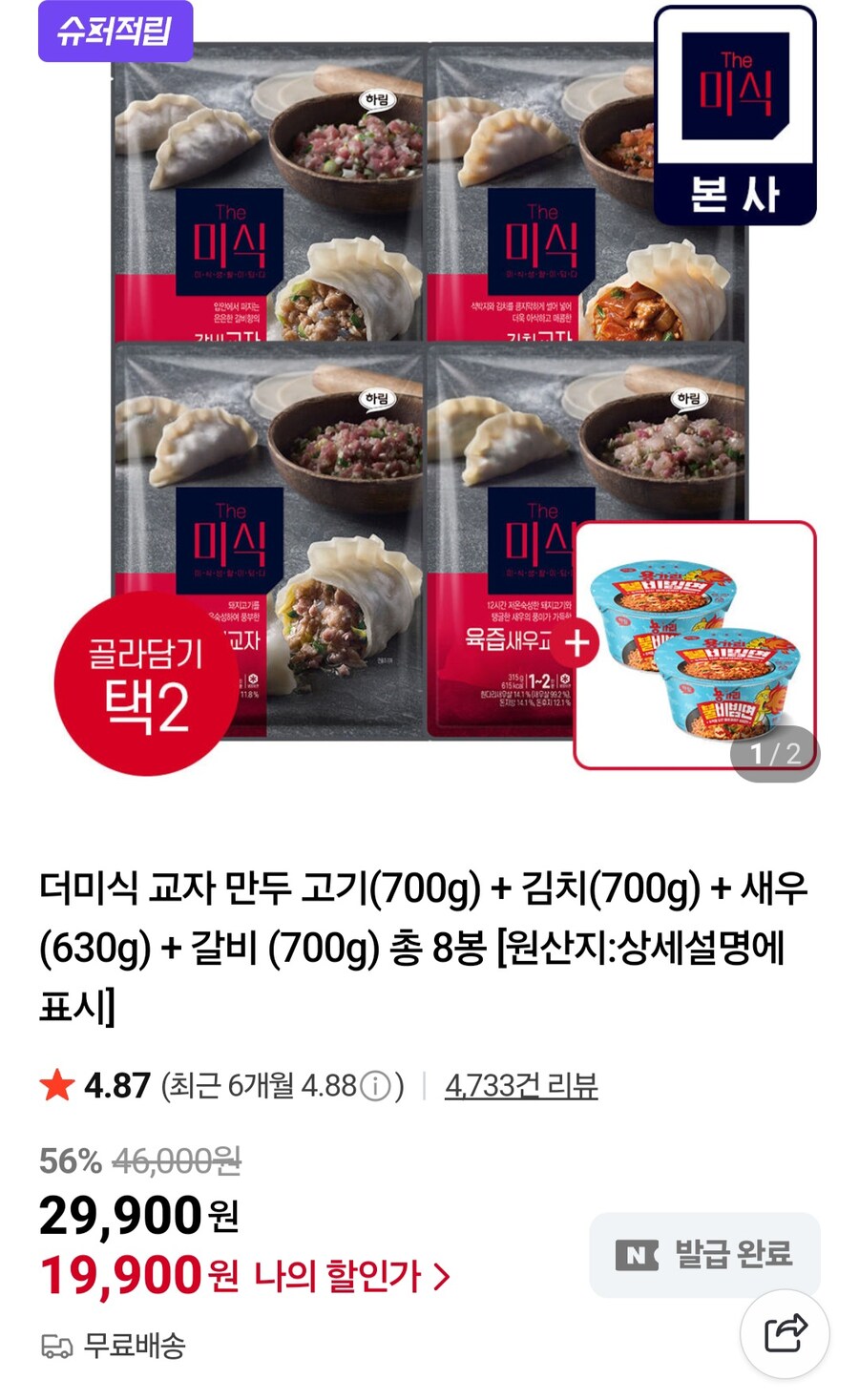 [네이버]더미식 교자만두 350g x 8봉+증정(19,900원/무료)_1.jpg
