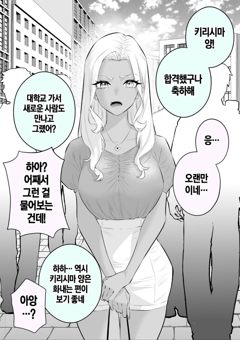 고봉)화를 잘내는 키리시마양 manhaw 최종화 까지!!_41.jpg